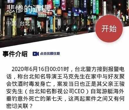 犯罪大师悲惨的遭遇答案是什么_犯罪大师悲惨的遭遇答案介绍（crimaster犯罪大师悲惨的遭遇真相是什么 6月16日突发案件谜底揭晓）-第2张图片-拓城游