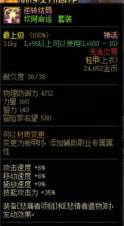 《dnf》狂战神话装备排名是什么？（DNF：各大神话装备梯度简评，这些神话都可作为毕业）-第4张图片-拓城游