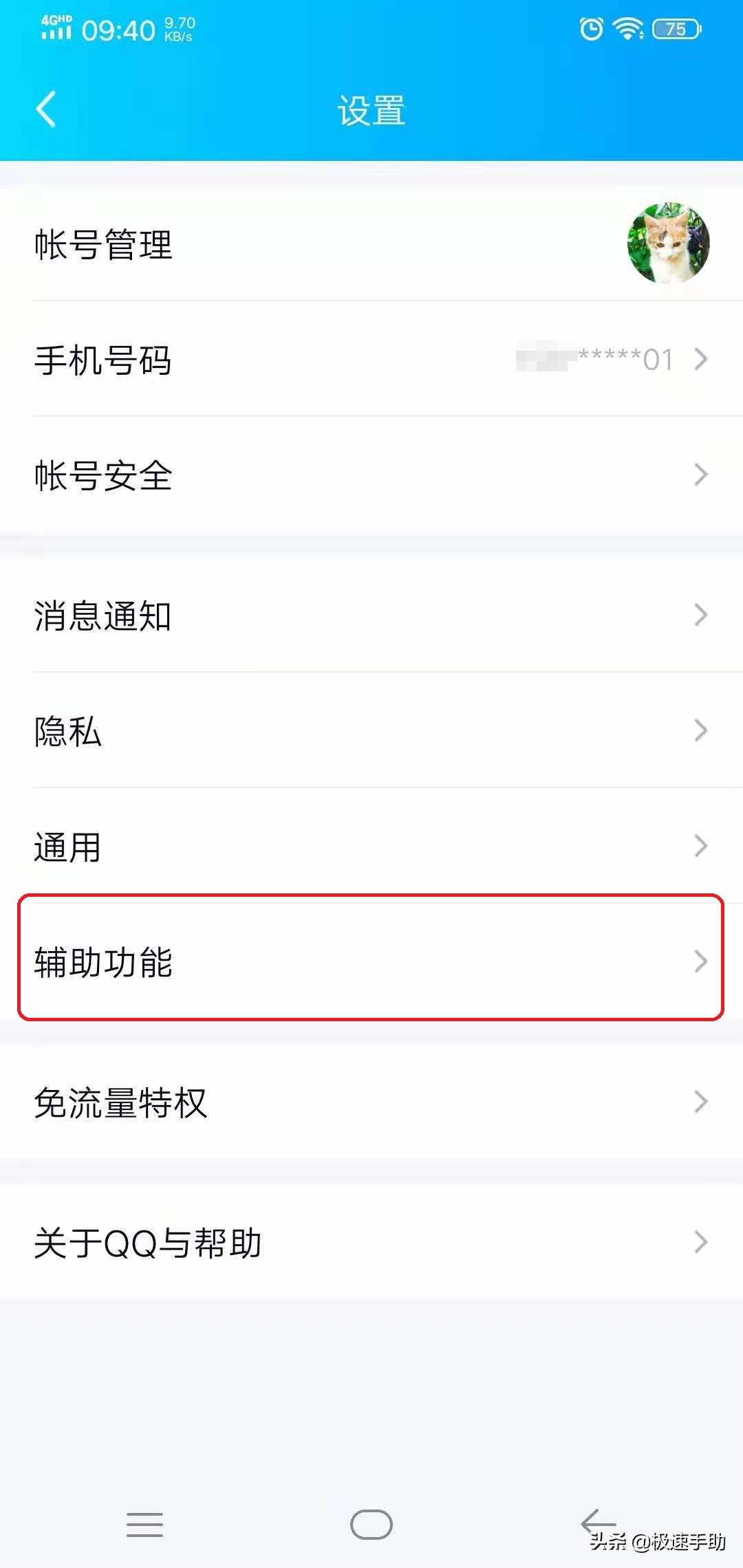 qq怎么戳一戳好友 qq如何戳一戳好友（QQ戳一戳的功能怎么进行设置？学会它，日常聊天变得更加有趣）-第5张图片-拓城游