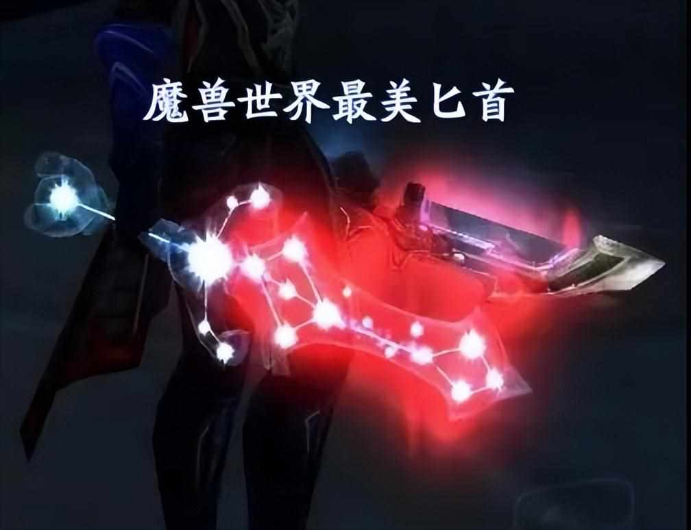 魔兽世界奎尔德拉心灵之镜怎么获得-奎尔德拉心灵之镜获取指南（魔兽WLK：奥杜尔强化后11把武器逆袭，属性碾压TOC，最美匕首在列）-第20张图片-拓城游