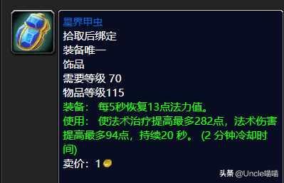 圣洁天使壁纸圣洁使者臂甲简介（魔兽世界：TBC前期5人本奶骑毕业极品装备，穷极一生也要肝出来）-第23张图片-拓城游