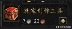 魔兽世界珠宝加工1-375怎么省钱 珠宝加工1-375最省材料练法介绍（魔兽世界怀旧服：珠宝加工专业技能1~300冲级省钱攻略）-第4张图片-拓城游