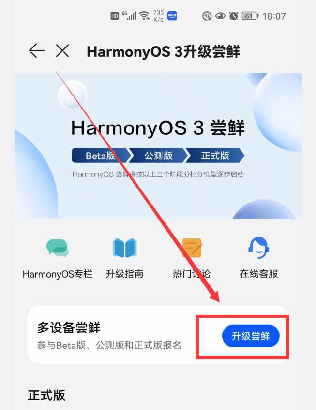 华为升级鸿蒙系统怎么升级（华为手机没有收到“升级推送”？如何升级鸿蒙3.0正式版？）-第11张图片-拓城游