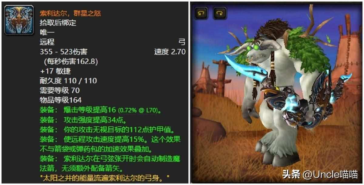 魔兽世界洛恩戈鲁，裂心之弓任务链是什么？（魔兽世界：TBC资深老玩家最难忘怀的神弓，你用最长时间的是谁？）-第12张图片-拓城游