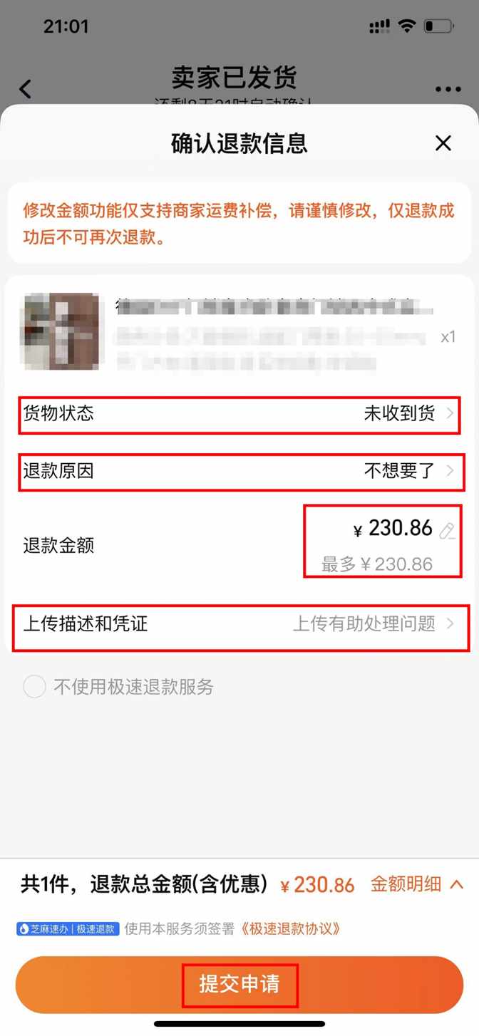 淘宝如何申请退款（淘宝上怎样退款退货？根据订单状态分多种申请方法，这篇都教给你）-第14张图片-拓城游