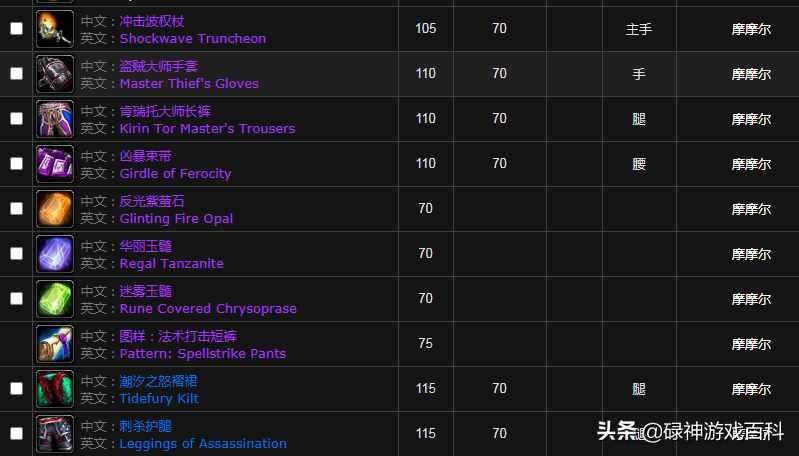 wow暗影迷宫钥匙怎么拿（「TBC怀旧服」暗影迷宫的钥匙哪里来？）-第3张图片-拓城游