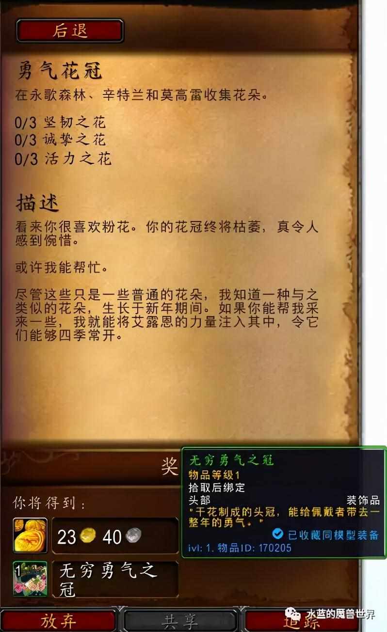 WOW春节烟花 任务（魔兽正式服：2022年春节节日攻略）-第6张图片-拓城游