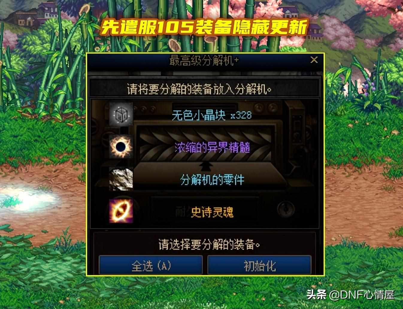 dnf异界门票(开启异界冒险之旅)（DNF：先遣服110级隐藏更新！异界精髓调整改版，黑商只卖7W金币）-第3张图片-拓城游