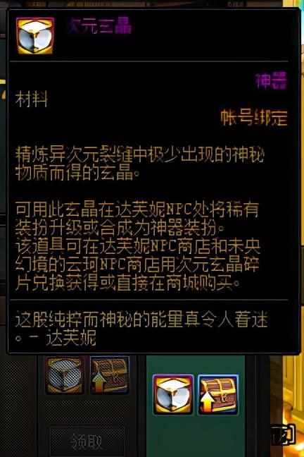 DNF装备合成器怎么用_DNF四合一装扮合成器使用说明（DNF：低成本获取神器装扮，日积月累也能攒齐一套）-第4张图片-拓城游