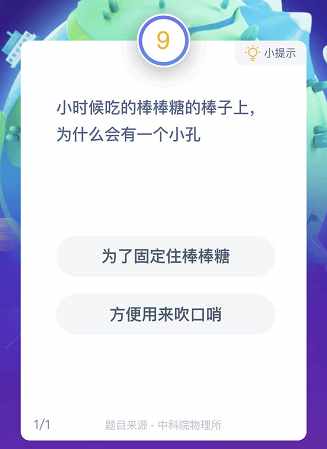 蚂蚁庄园小时候吃的棒棒糖为什么有个小孔（棒棒糖的棒子上为什么会有一个小孔？为了固定还是吹口哨用）-第2张图片-拓城游