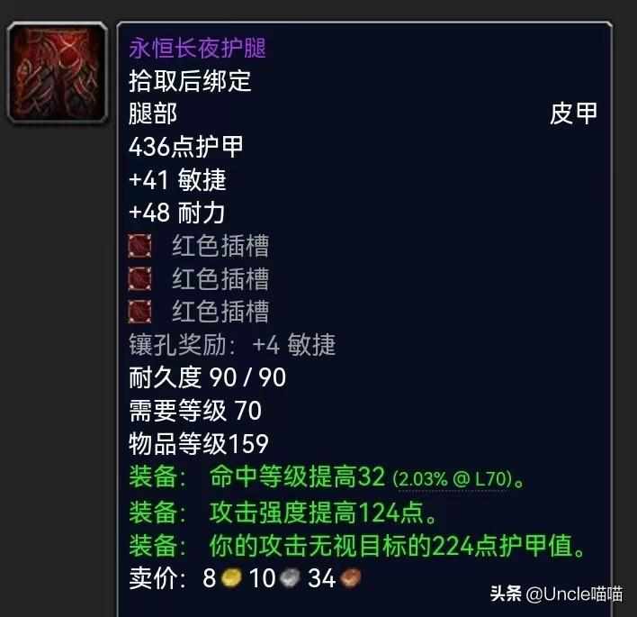 LR哪个腿好（魔兽世界：P5阶段物理输出必入装备TOP10，永恒长夜真的抢破头）-第7张图片-拓城游