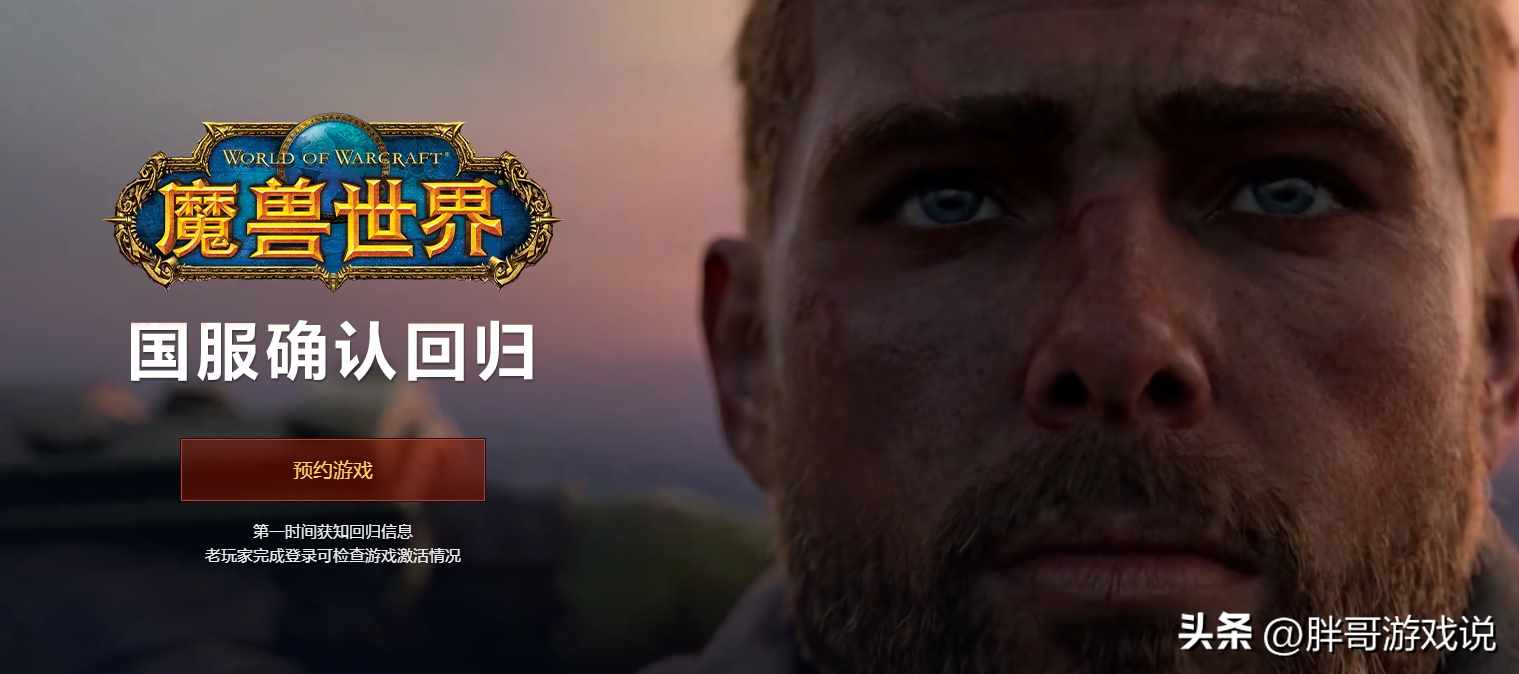 魔兽世界178人口普查（魔兽世界：3个版本最新普查，WLK人数垫底，难怪暴雪不开永久80级）-第8张图片-拓城游