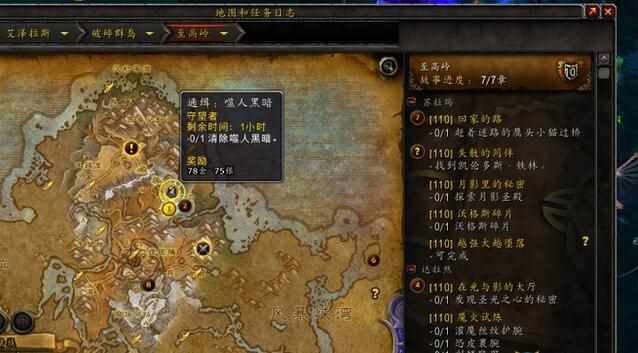 wow通缉噬人黑暗怎么做 噬人黑暗在哪（《魔兽世界》噬人黑暗任务攻略 魔兽世界噬人黑暗在哪里）-第2张图片-拓城游