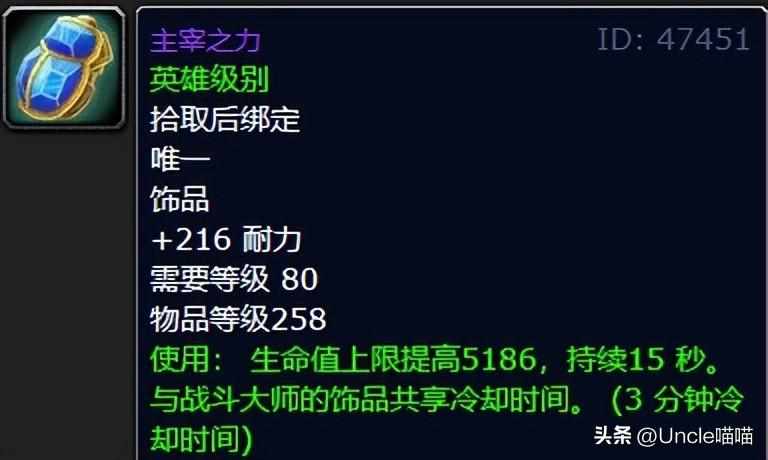 魔兽世界怀旧服猎人戴死亡裁决可以吗（魔兽世界：WLK最值得称神的五大饰品，三阶段裁决多少金币合适？）-第3张图片-拓城游