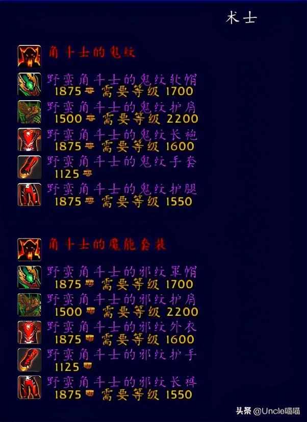 wow中裁缝在哪儿可以学到金色魔线和符文魔线？（魔兽世界：术士经典套装大盘点，第一套竟是骨头堆里头挖出来的）-第35张图片-拓城游