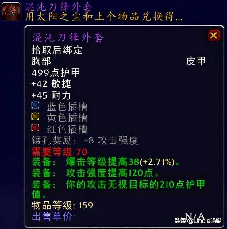 魔兽惩戒骑士装备（魔兽世界：TBC惩戒骑毕业级巅峰装备，拥有后直接AFK）-第9张图片-拓城游