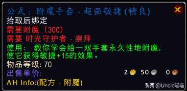 《魔兽世界》日怒徽记多少声望?（魔兽世界：TBC前期声望太难肝？为了这些奖励你还真的非刷不可）-第38张图片-拓城游