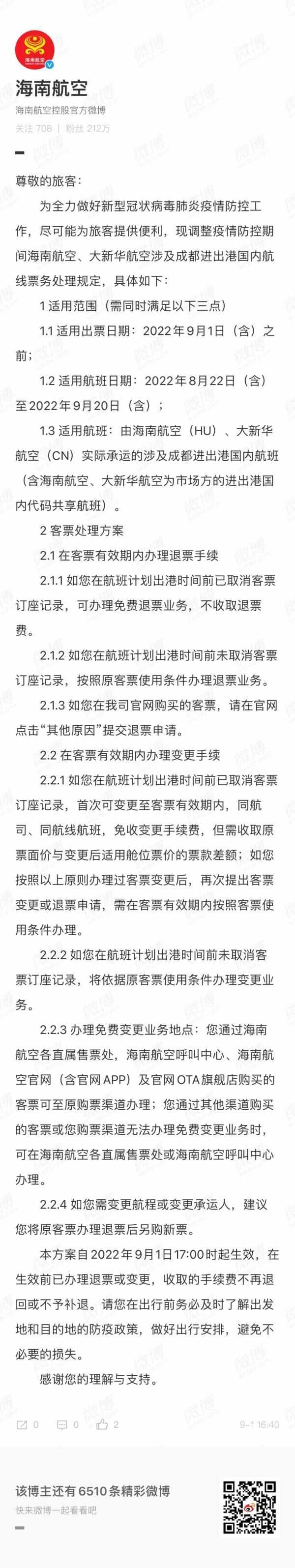 火车票退票要扣多少手续费2022（最新！铁路部门、航空公司公布免费退票政策）-第5张图片-拓城游