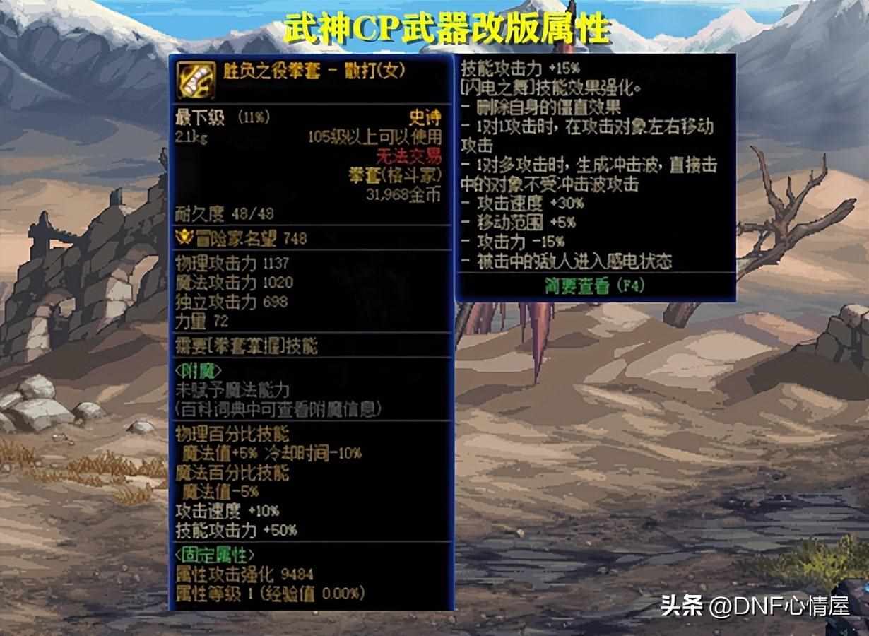 辟邪武器有哪些（DNF：全方位分析！16个职业CP武器改版后提升率，3大职业成赢家）-第10张图片-拓城游