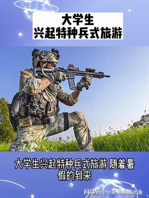 大学生特种兵旅游是什么梗?（“特种兵式旅游”火遍全网！）