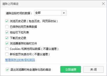 如何清除上网痕迹（保护隐私，清除浏览器上网痕迹的方法技巧）-第3张图片-拓城游