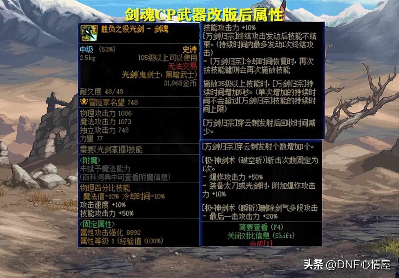 辟邪武器有哪些（DNF：全方位分析！16个职业CP武器改版后提升率，3大职业成赢家）-第4张图片-拓城游