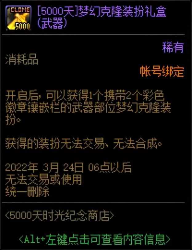 DNF梦幻次元怎么攻略（DNF：又可获得一件梦幻克隆装扮！纪念商店道具购买建议）-第5张图片-拓城游