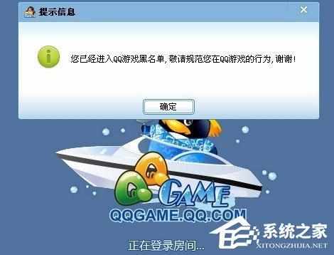 QQ游戏被拉进黑名单了 怎么解除啊（QQ游戏黑名单的解除方法：QQ游戏黑名单怎么解封？）-第2张图片-拓城游