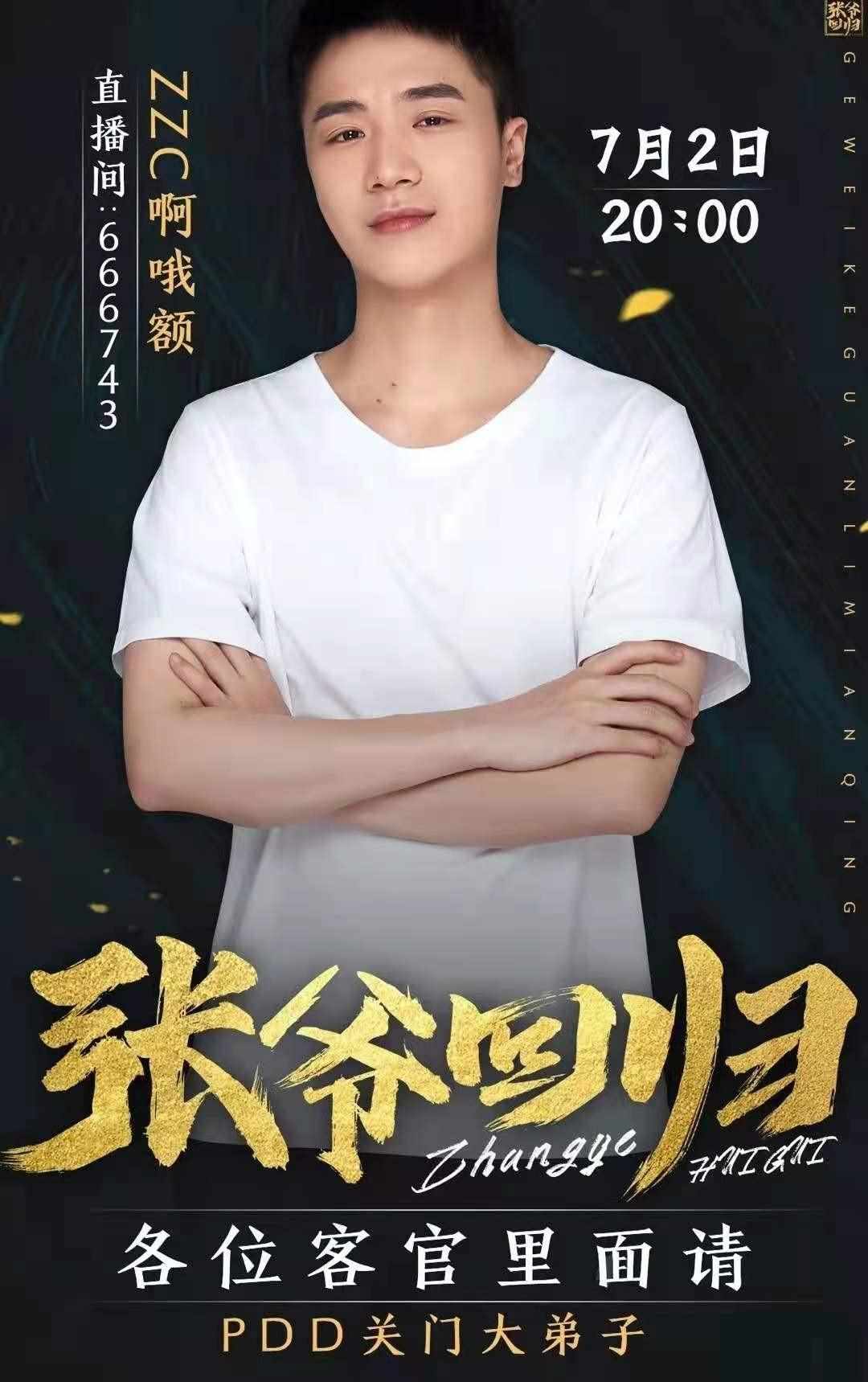 小心zzc是什么梗（PDD大弟子ZZC回归直播，带来了三岁儿子，粉丝们觉得惊喜无限）-第5张图片-拓城游