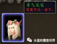 WOW春节烟花 任务（魔兽正式服：2022年春节节日攻略）-第10张图片-拓城游