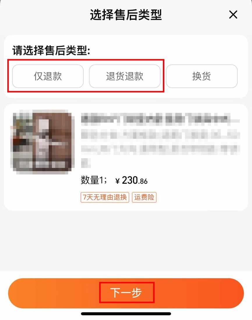 淘宝退款有哪些类型（淘宝上怎样退款退货？根据订单状态分多种申请方法，这篇都教给你）-第13张图片-拓城游
