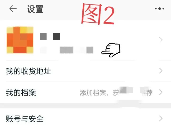 如何查询自己的淘宝帐号信息呢？（淘宝的ID是什么？该怎样查看自己的淘宝ID？）-第4张图片-拓城游