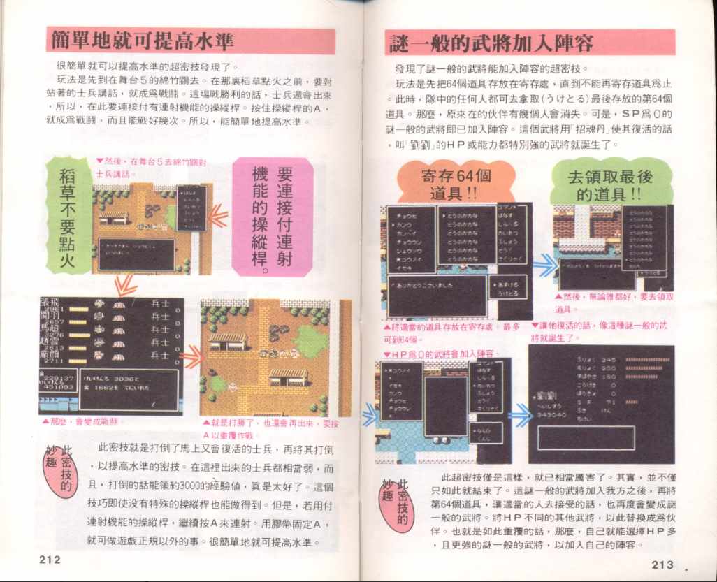 fc吞食天地2全攻略+暗藏的装备（FC吞食天地2：游戏中所有的秘籍，这在当年我是一个都没见过）-第8张图片-拓城游