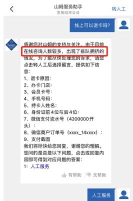 山姆会员可以退卡吗？（官方点名批评后，山姆仍不知悔改，威胁消费者：退卡以后不能再办）