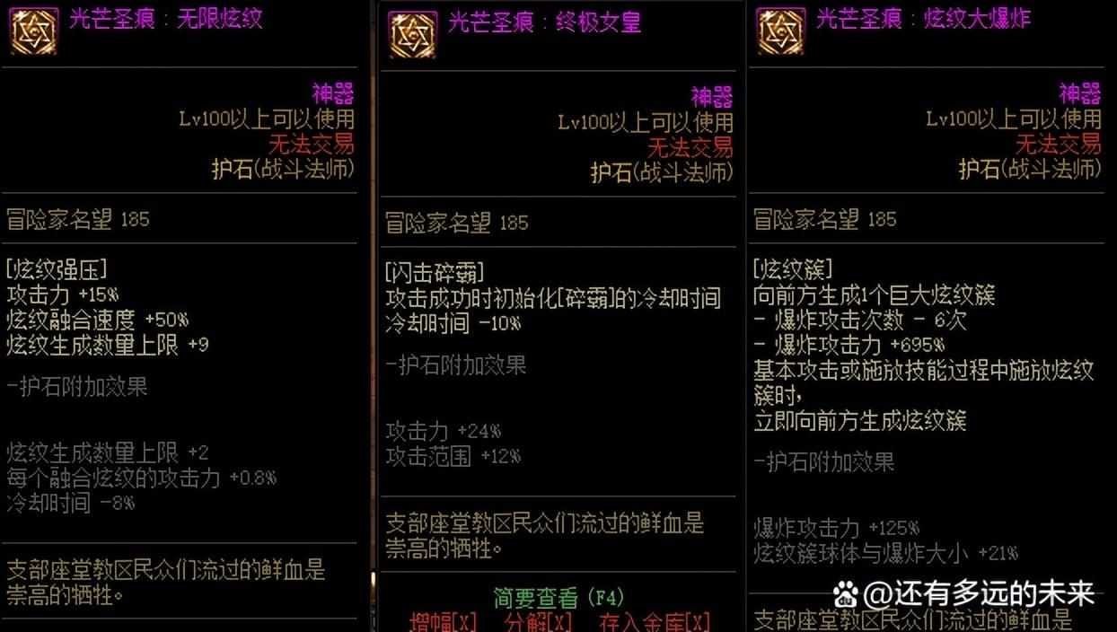 DNF2024战法完美附魔宝珠推荐-2024战法最强毕业附魔选择（DNF全职百科：《战法》走物理还是魔法？装备细节一篇看完）-第17张图片-拓城游