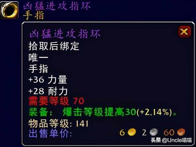 魔兽惩戒骑士装备（魔兽世界：TBC惩戒骑毕业级巅峰装备，拥有后直接AFK）-第16张图片-拓城游