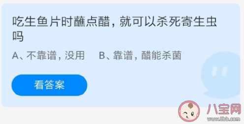 吃生鱼片时蘸点醋就可以杀死寄生虫吗（吃生鱼片时蘸点醋，就可以杀死寄生虫吗？不靠谱还是醋能杀菌）-第2张图片-拓城游