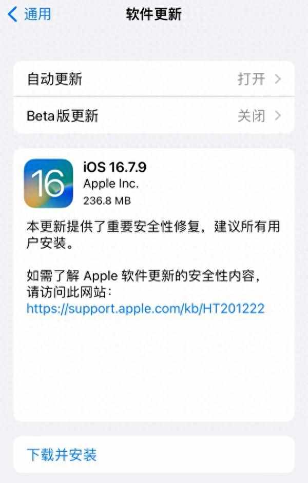 苹果xr15.3.1系统建议更新吗（苹果向旧款iPhone/iPad发布iOS/iPadOS 16.7.9和15.8.3更新）-第2张图片-拓城游