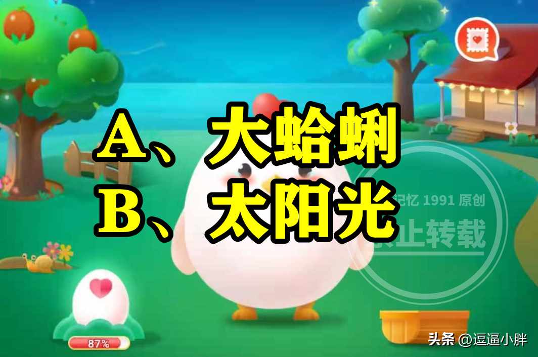 支付宝猜一猜成语海市蜃楼中的蜃最早指什么-蚂蚁庄园2022年11月21日今日答案早知道（成语海市蜃楼中的蜃最早指太阳光还是大蛤蜊呢？蚂蚁庄园答案）-第3张图片-拓城游