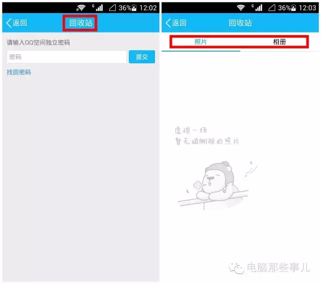 qq相册的回收站在哪里（QQ新功能：照片回收站，找回那些年被你删除的记忆！）-第6张图片-拓城游