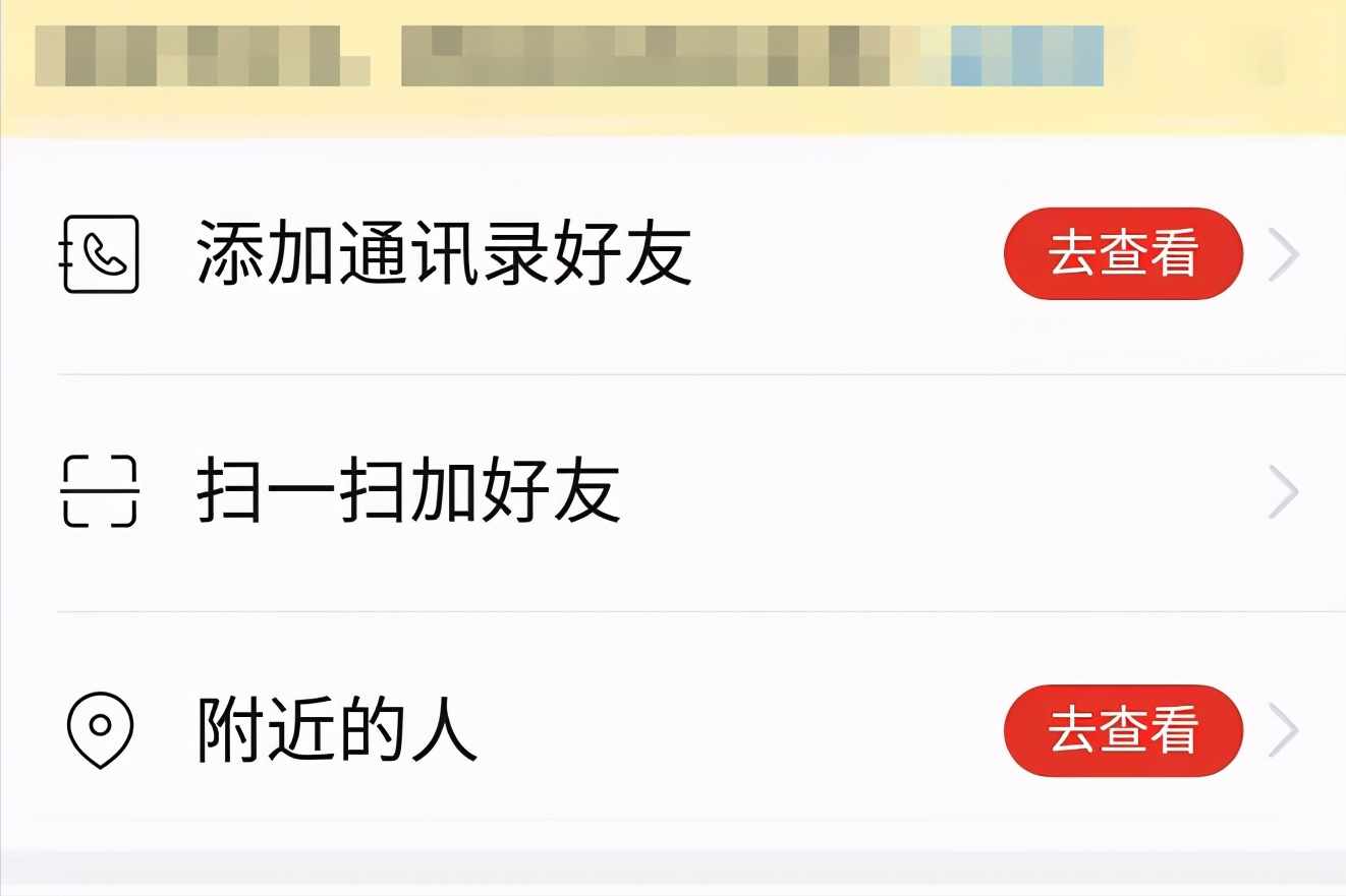 拼多多怎么看好友列表？（拼多多怎样加好友？可以尝试这样做，你学会了么？）-第4张图片-拓城游