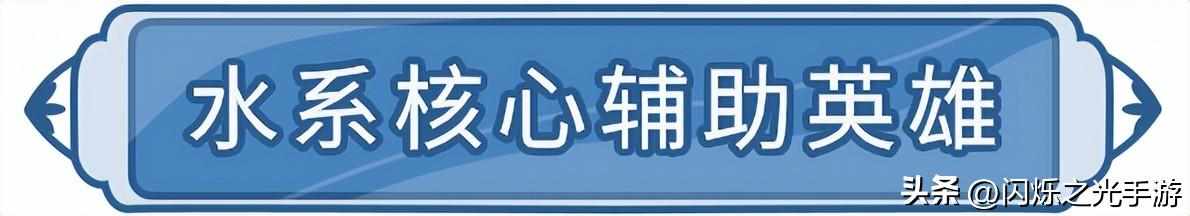 闪烁之光娜迦公主阵容天赋怎么样（注意！这些水系英雄没什么伤害，技能却很烦人，第一个最恶心）-第8张图片-拓城游