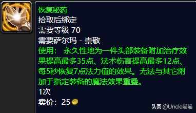 《魔兽世界》日怒徽记多少声望?（魔兽世界：TBC前期声望太难肝？为了这些奖励你还真的非刷不可）-第28张图片-拓城游