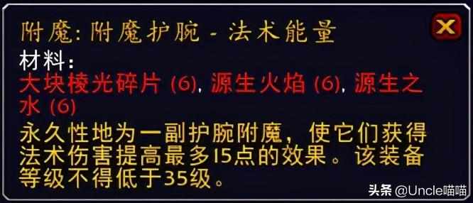 tbc附魔图纸掉落大全分享(魔兽TBC各类效果附魔出处在哪)「干货」（魔兽世界：TBC前期附魔图纸大盘点，拥有后代工金币滚滚而来）-第6张图片-拓城游