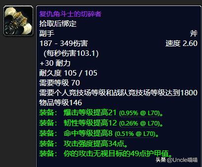 星际传奇新版本神秘英雄揭秘 虚空梦魇强势登场（魔兽世界：TBC版本10大经典单手斧，虚空梦魇堪称最帅单手斧）-第27张图片-拓城游