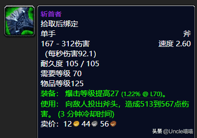 星际传奇新版本神秘英雄揭秘 虚空梦魇强势登场（魔兽世界：TBC版本10大经典单手斧，虚空梦魇堪称最帅单手斧）-第17张图片-拓城游