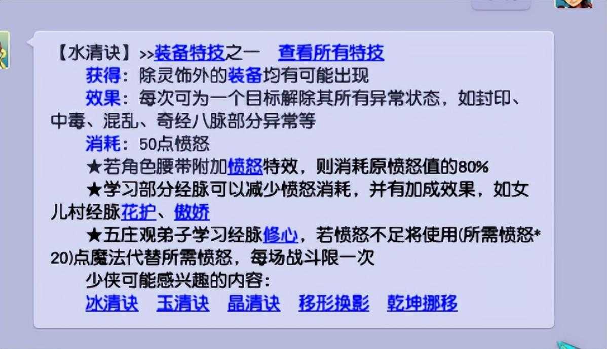 梦幻西游关于各种装备特技的介绍（梦幻西游：五开任务必备特技，优先级排序推荐）-第2张图片-拓城游