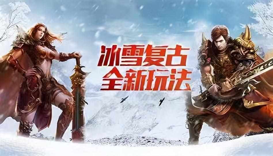 传奇以前要点卡么（《冰雪传奇点卡版》保姆级起号攻略：地表最强，最全面干货教程）-第4张图片-拓城游