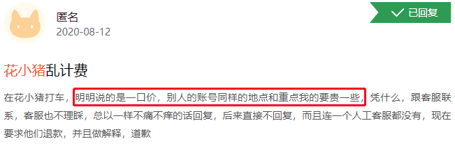 花小猪打车为什么不能用了_遭多地叫停原因介绍（0元打车再现江湖！多地叫停“花小猪”）-第8张图片-拓城游