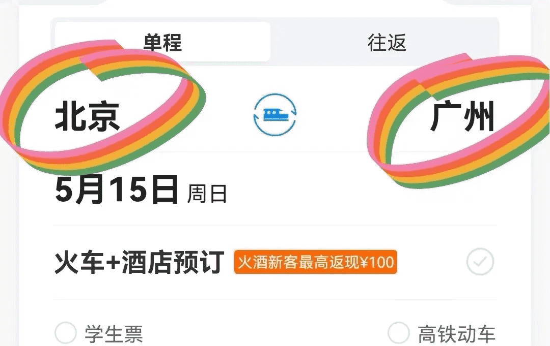 来订吧预订网怎么样?信得过吗?（如何在网上订车票？来和解码者们一起看看吧）-第7张图片-拓城游